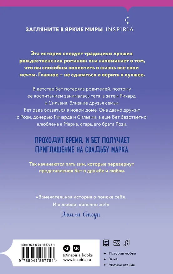 Книга Пятая зима (Китти Джонсон) — 2