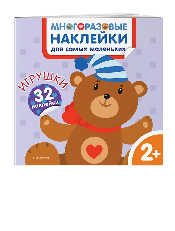 Книга Игрушки. Многоразовые наклейки для самых маленьких () — 3