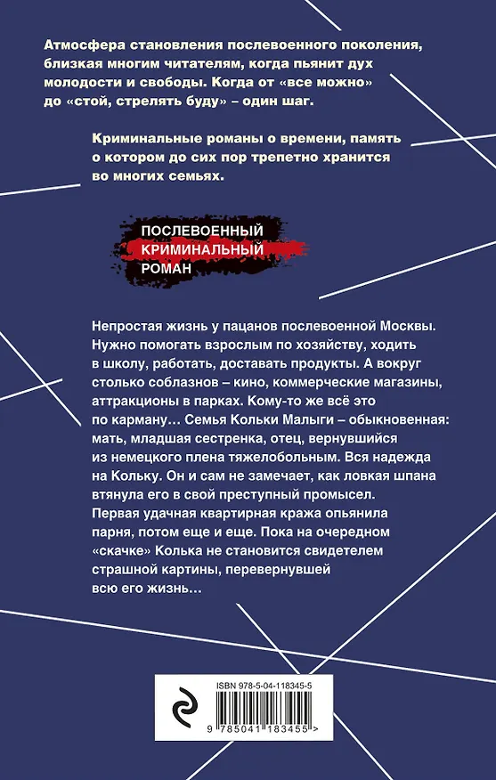 Книга Короли городских окраин (Валерий Шарапов) — 2
