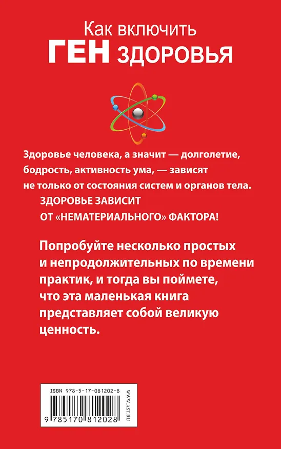 Книга ЕЗ:Ключи жизн.силы.Жив.клетка.Как вкл.ген здоровья (Энтони Буоно) — 2