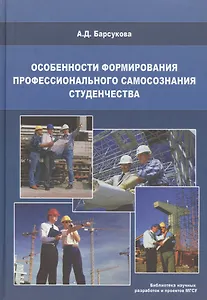 Особенности формирования профессионального самосознания студенчества