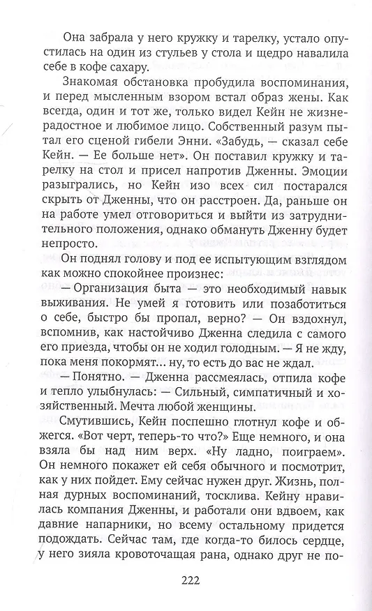 Книга Кровавое ранчо (Д.К. Худ) — 6