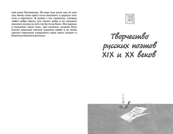 Книга Чтение на лето. Переходим в 6-й класс (Андрей Платонов, Михаил Пришвин, Антон Чехов) — 14