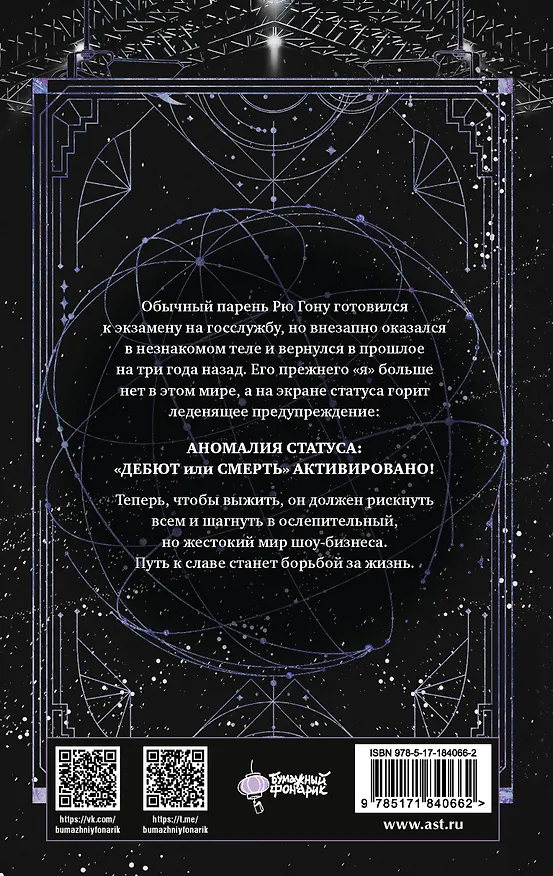 Книга Дебютируй или умри. Том 1 (Не дебютируешь - умрёшь / Debut or Die!). Новелла (Токсу Пэк) — 2