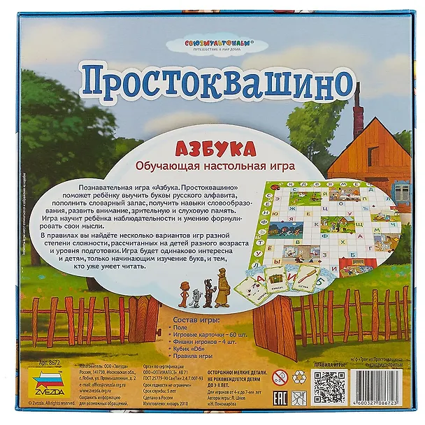 Настольная игра  Простоквашино. Азбука, ЗВЕЗДА 2311268 — 5