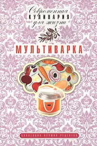 Мультиварка