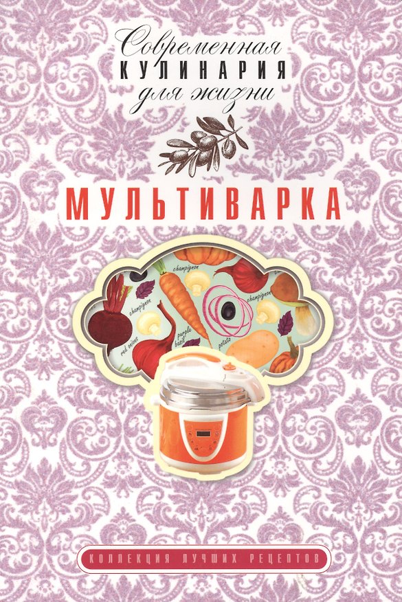 Книга Мультиварка (Елена Новиченкова) — 1