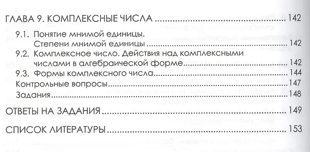 Книга Алгебра и теория чисел (гриф УМО) () — 4
