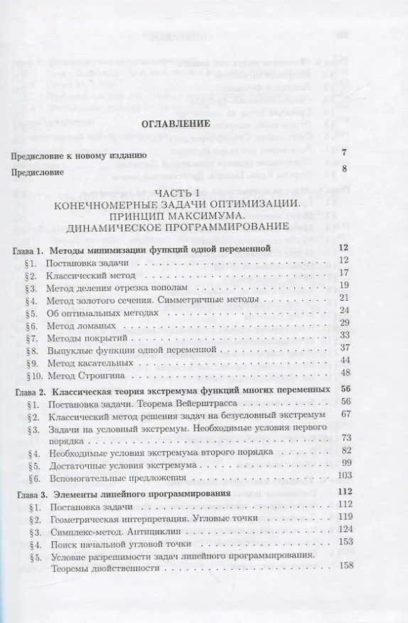 Книга Методы оптимизации В 2-х тт. Т.2 (Федор Васильев) — 2