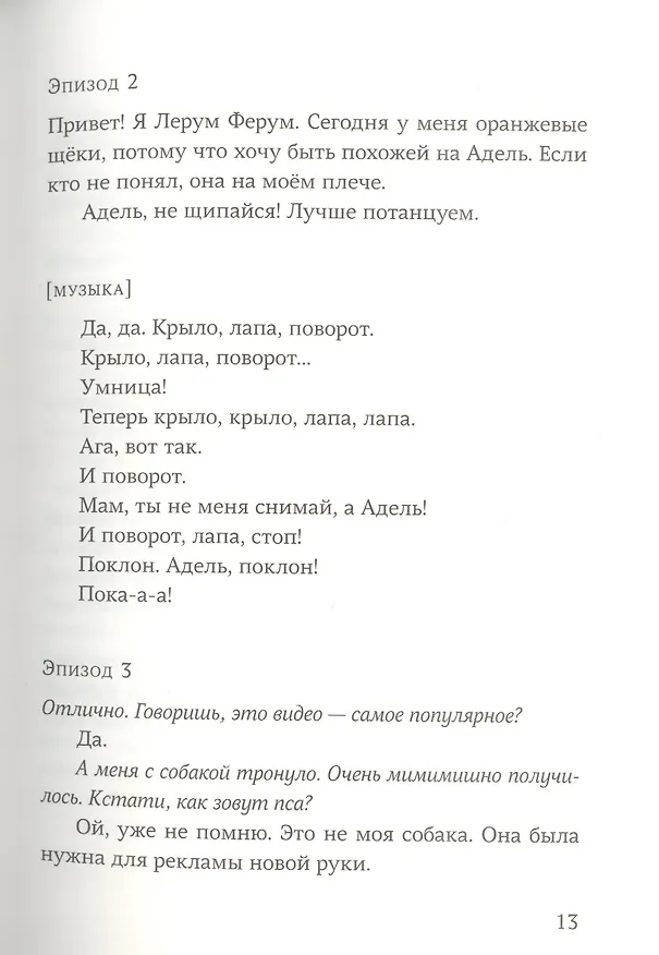 Книга Субтитры (Екатерина Немешаева) — 5