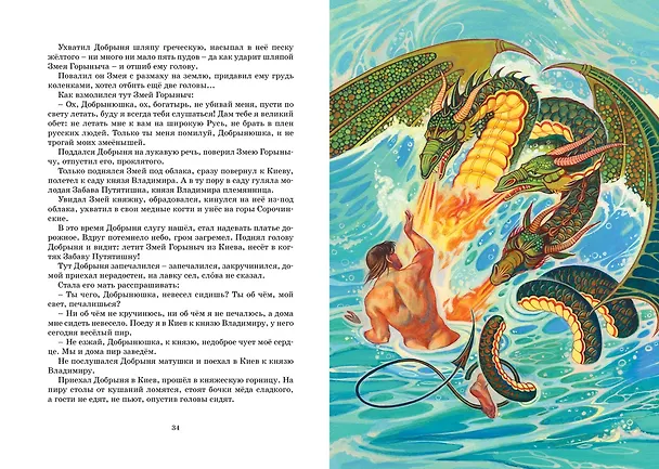 Книга Русские былины (Ирина Карнаухова) — 10