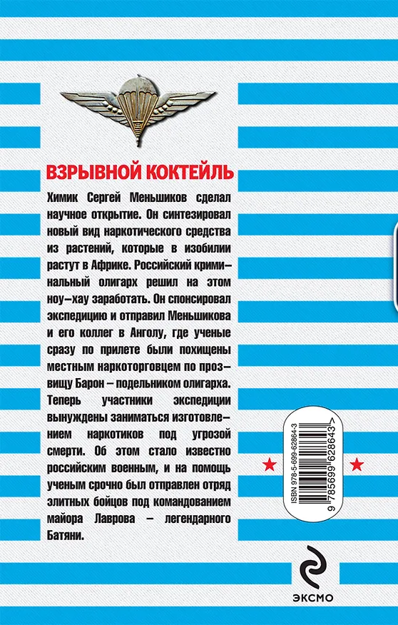Книга Взрывной коктейль (Сергей Зверев) — 2