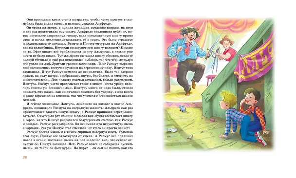 Книга Расмус, Понтус и Растяпа (Астрид Линдгрен) — 8
