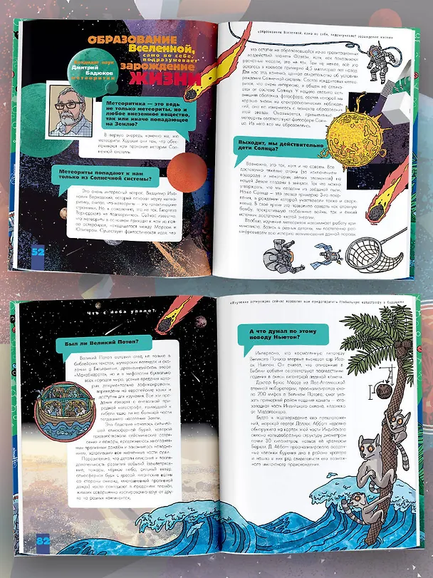 Книга Происхождение жизни. От метеорита до человека (Наталия Лескова) — 6