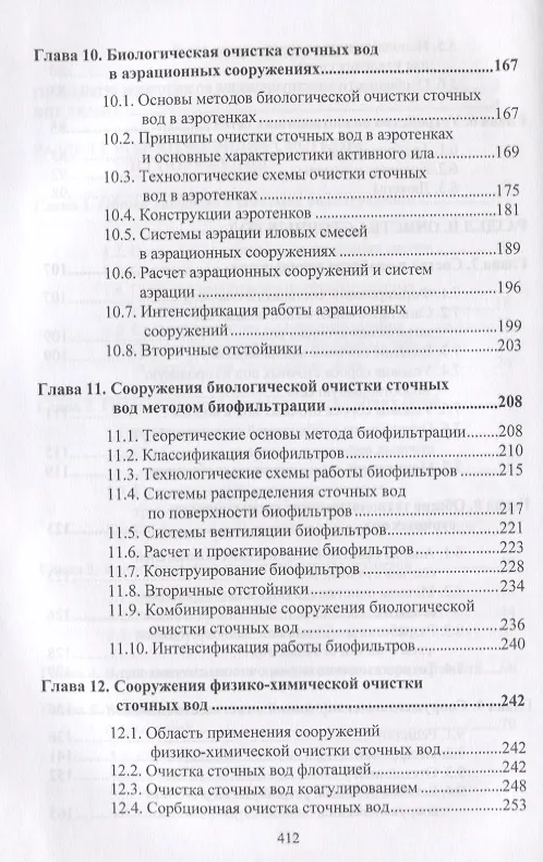 Книга Водоотведение () — 4