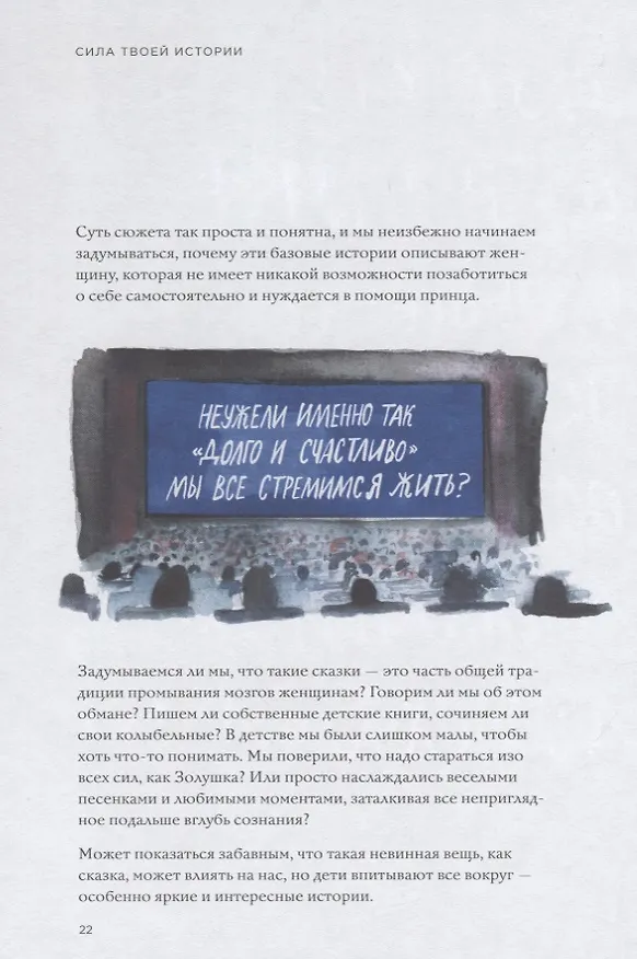 Книга Сила твоей истории. Как услышать внутренний голос и изменить жизнь (Эль Луна, Сьюзи Херрик) — 6
