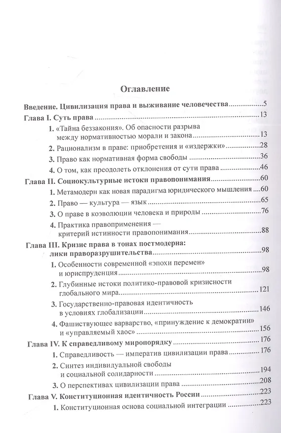 Книга Право против хаоса (Валерий Зорькин) — 2