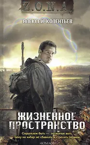 Жизненное пространство.