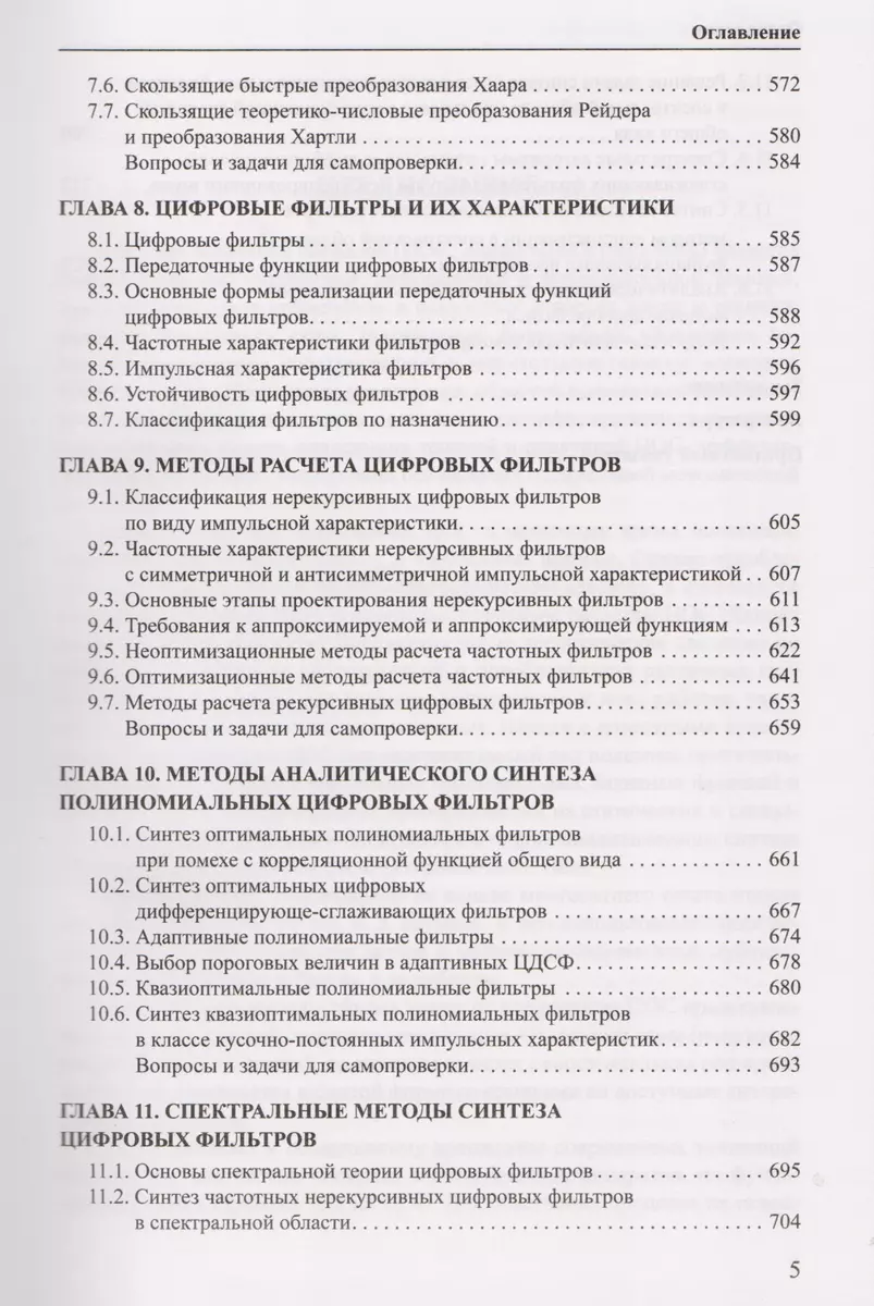 Основы теории цифровой обработки сигналов Уч. пос. для вузов (Сюзев) -  купить книгу с доставкой в интернет-магазине «Читай-город».