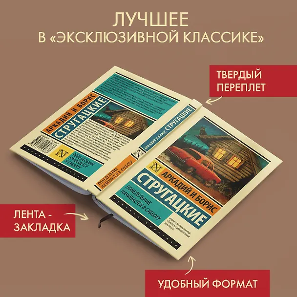 Книга Понедельник начинается в субботу (Борис Стругацкий, Аркадий Стругацкий) — 7