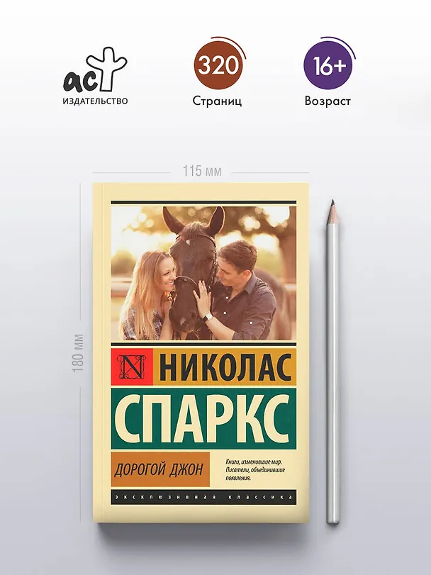 Книга Дорогой Джон (Николас Спаркс) — 6