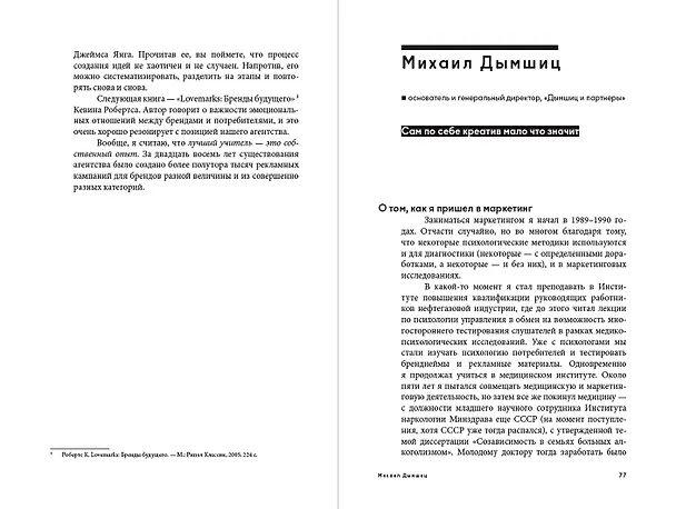 Книга Альпина ПРО бизнес. Маркетинг (Алексей Оносов, Владимир Жолобов, Сергей Балакирев) — 8