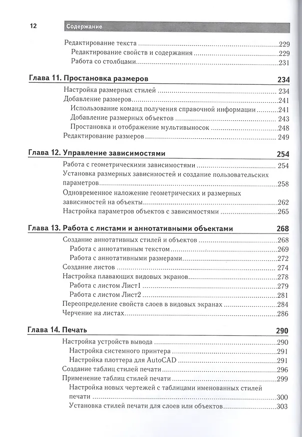 Книга AutoCAD 2014 и AutoCAD LT 2014. Официальный учебный курс (Скот Онстот) — 5