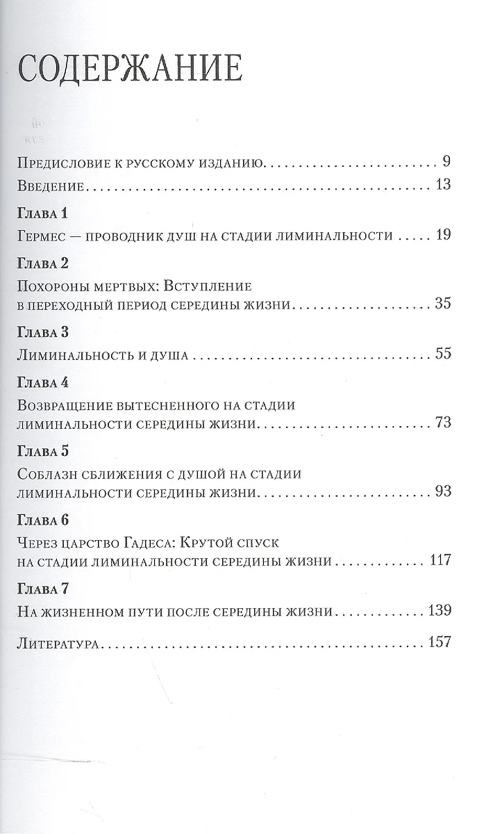 В середине жизни Юнгианский подход (мЮП) Стайн (Мюррей Стайн) - купить  книгу с доставкой в интернет-магазине «Читай-город».