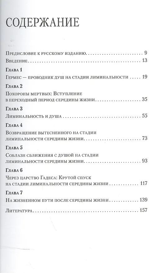 Книга В середине жизни Юнгианский подход (мЮП) Стайн (Мюррей Стайн) — 2