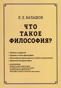 Что такое философия?