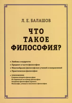 Что такое философия? — 2987889 — 1