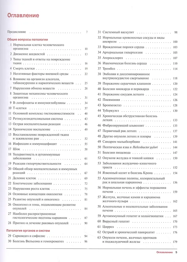 Книга Наглядная патология (К. Финлейсон) — 3