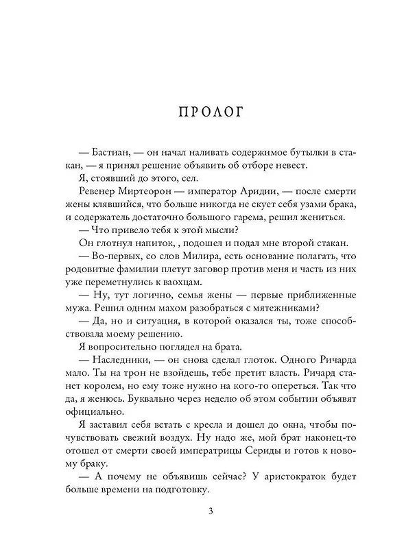 Книга Ведьма жжет, или Отбор для императора (Татьяна Антоник) — 4
