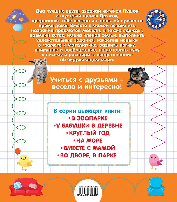 Книга Э.ЗабУр.Вместе с мамой (Олеся Обозная) — 2