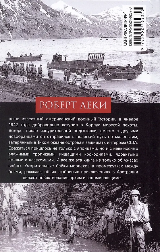 Книга Каска вместо подушки. Воспоминания морского пехотинца США о войне на Тихом океане (Роберт Леки) — 2
