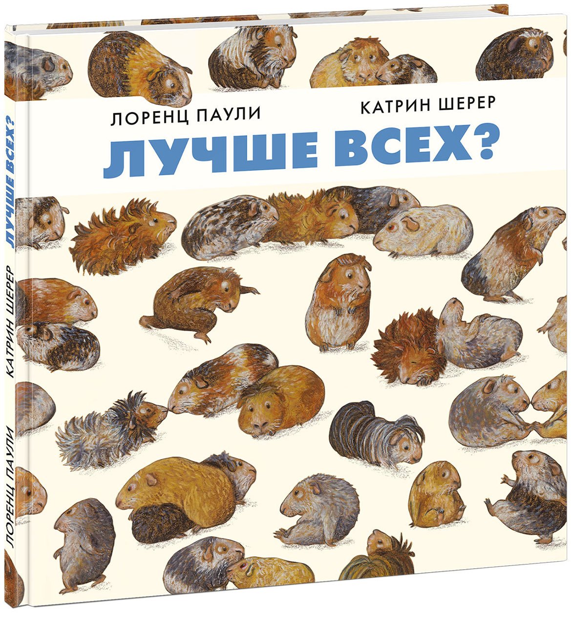 

Лучше всех