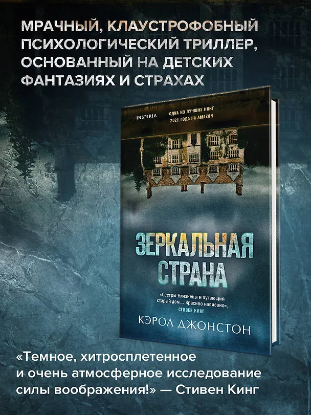 Книга Зеркальная страна (Кэрол Джонстон) — 6