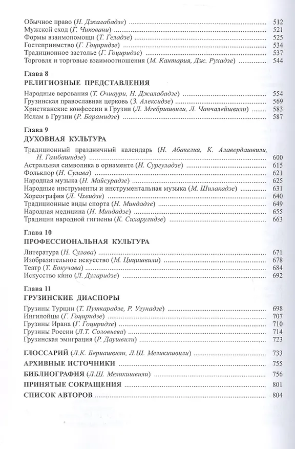 Книга Грузины () — 4