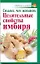 Сильнее, чем женьшень. Целительные свойства имбиря — 2219317 — 1