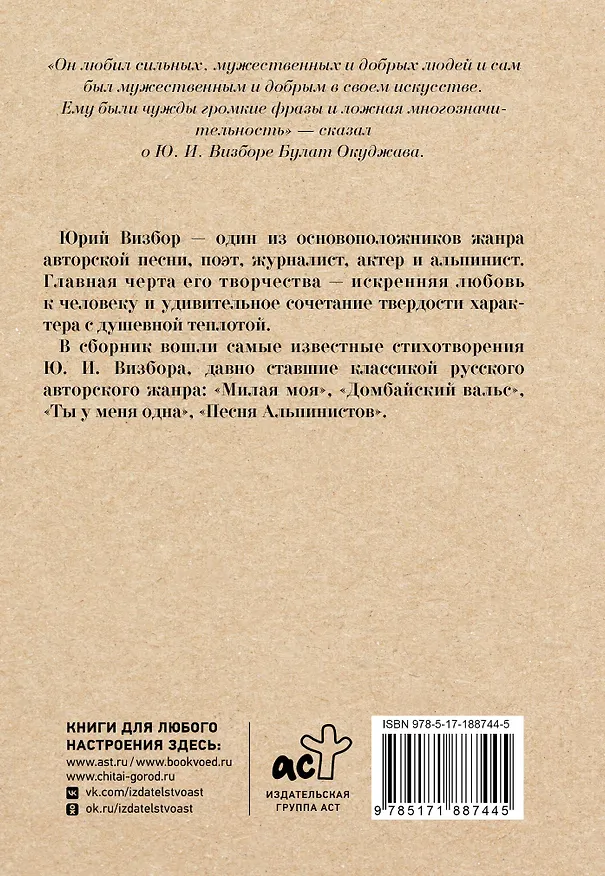 Книга Милая моя... (Юрий Визбор) — 2