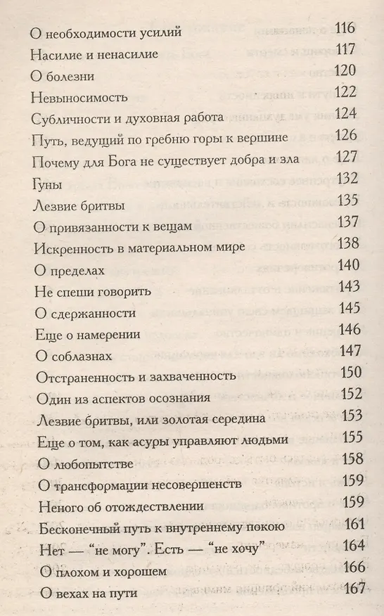 Книга Темная и светлая сторона реальности (Пётр Зорин) — 4