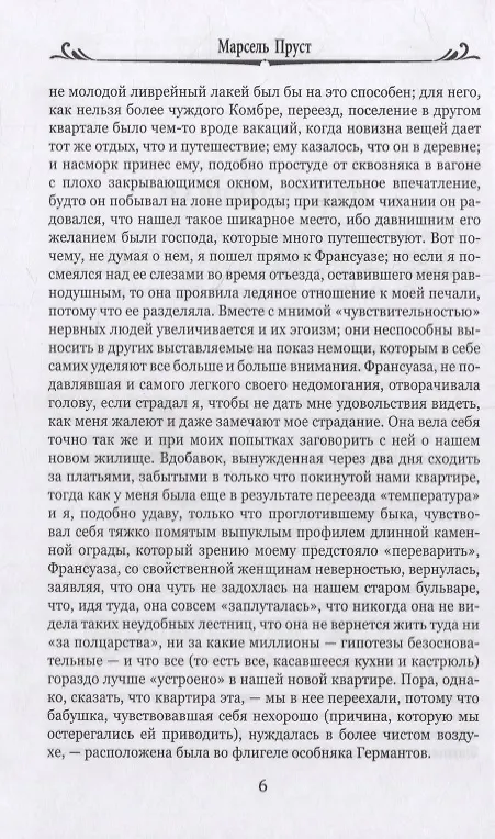 Книга Германт. Роман (Марсель Пруст) — 3
