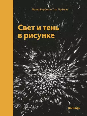 Свет и тень в рисунке — 2755618 — 1