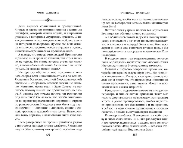 Книга Принцесса Намонаки (Мария Сакрытина) — 14