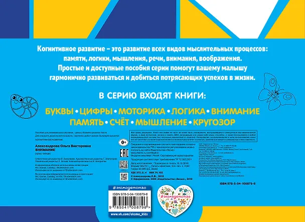 Книга Комплект развивающих книг. Буквы, цифры, счет, внимание (4 книги) (Ольга Александрова) — 10