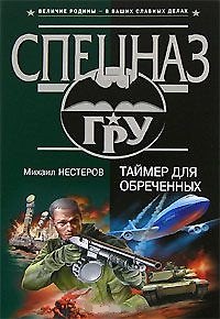 Таймер для обреченных