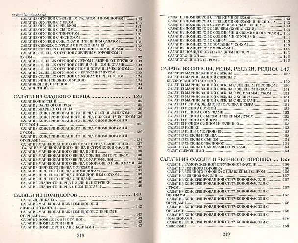 Книга Салаты () — 6