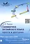 Грамматика английского языка: просто и доступно.Уч.пос. — 2353303 — 2