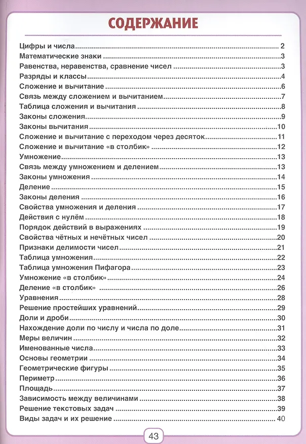 Книга Все правила математики в схемах и таблицах. Сборник для 1-4 классов () — 2