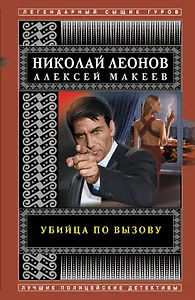 Убийца по вызову